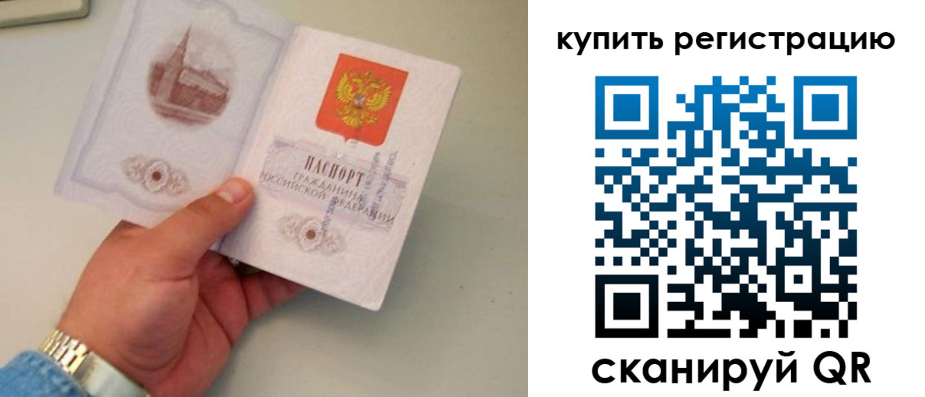 временная регистрация в Новокузнецке