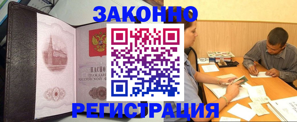 прописка гарантия в Новокузнецке