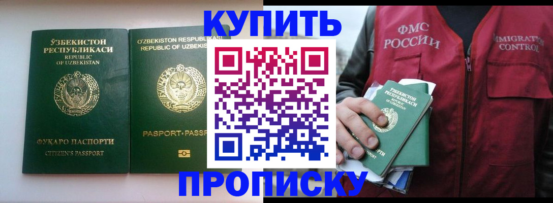 где прописаться в Новокузнецке