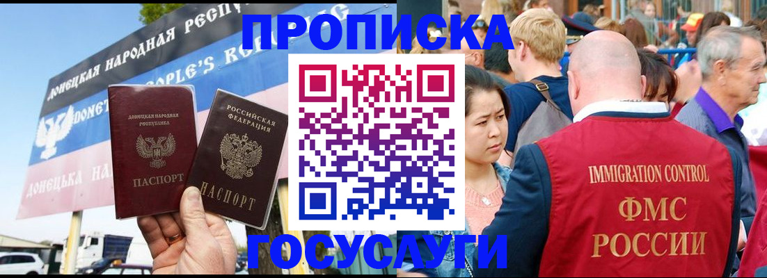 прописка штамп в Новокузнецке