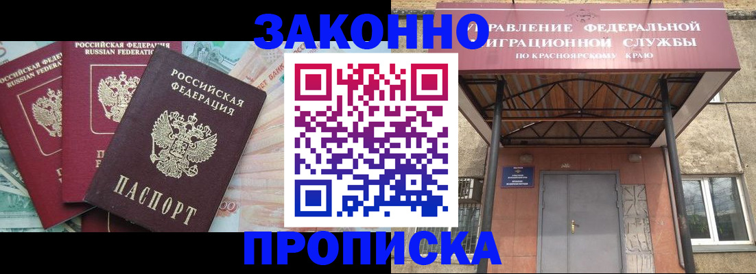 временная прописка в Новокузнецке