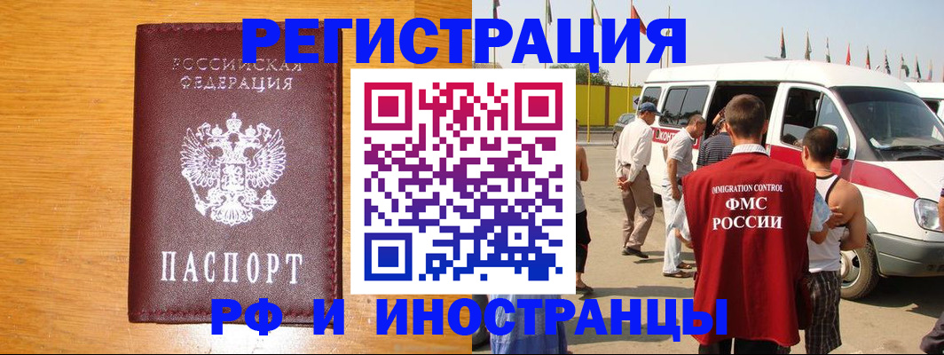 временная регистрация недорого в Новокузнецке
