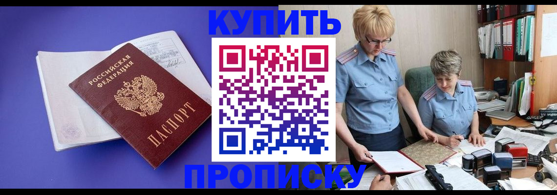 прописка штамп в Новокузнецке